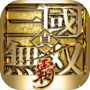 真・三國無雙 霸