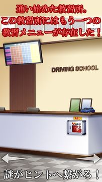 脱出ゲーム-教習所からの脱出-人気の新作脱出ゲーム Game Screenshot