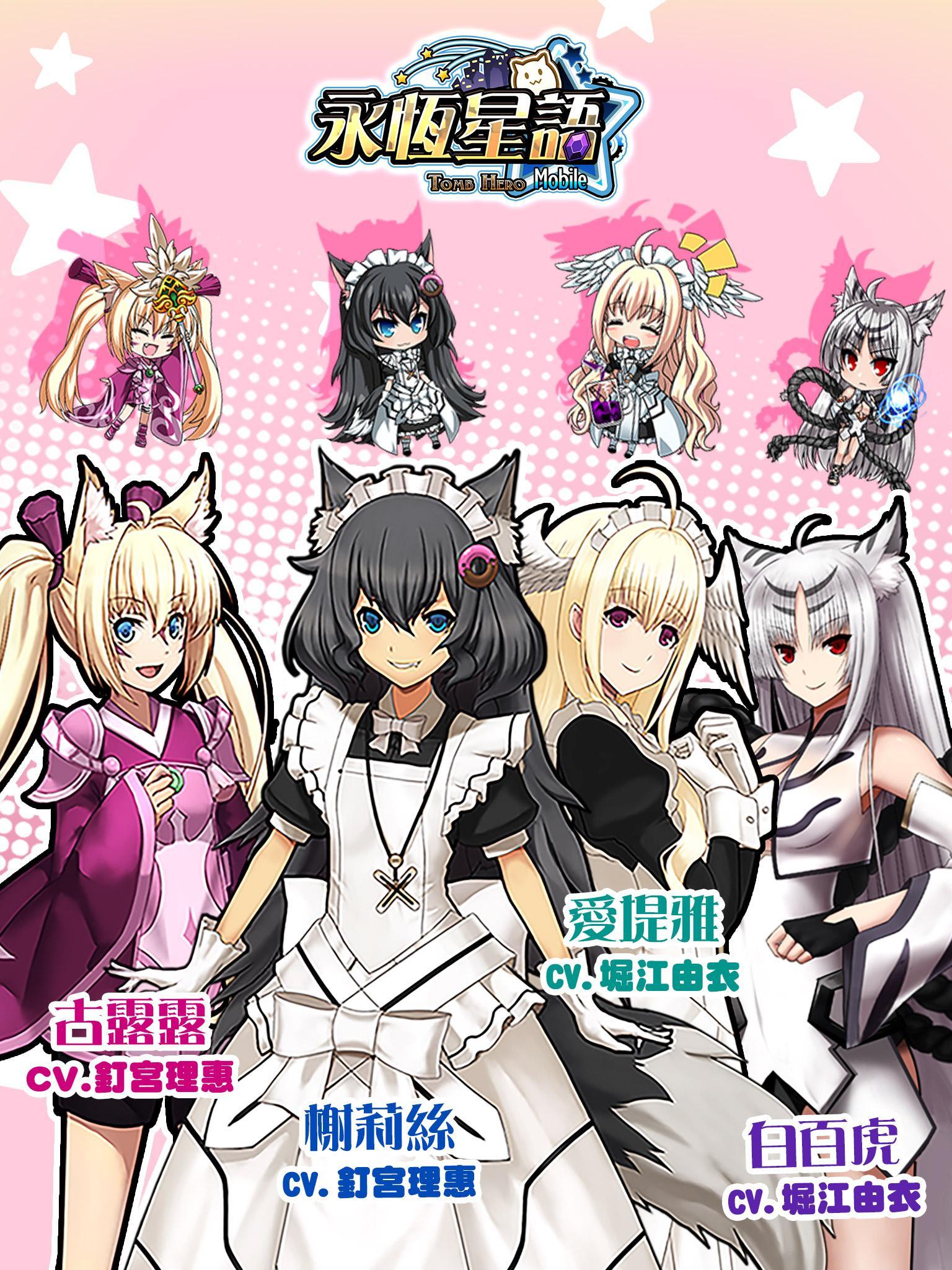 Скриншот игры 永恆星語