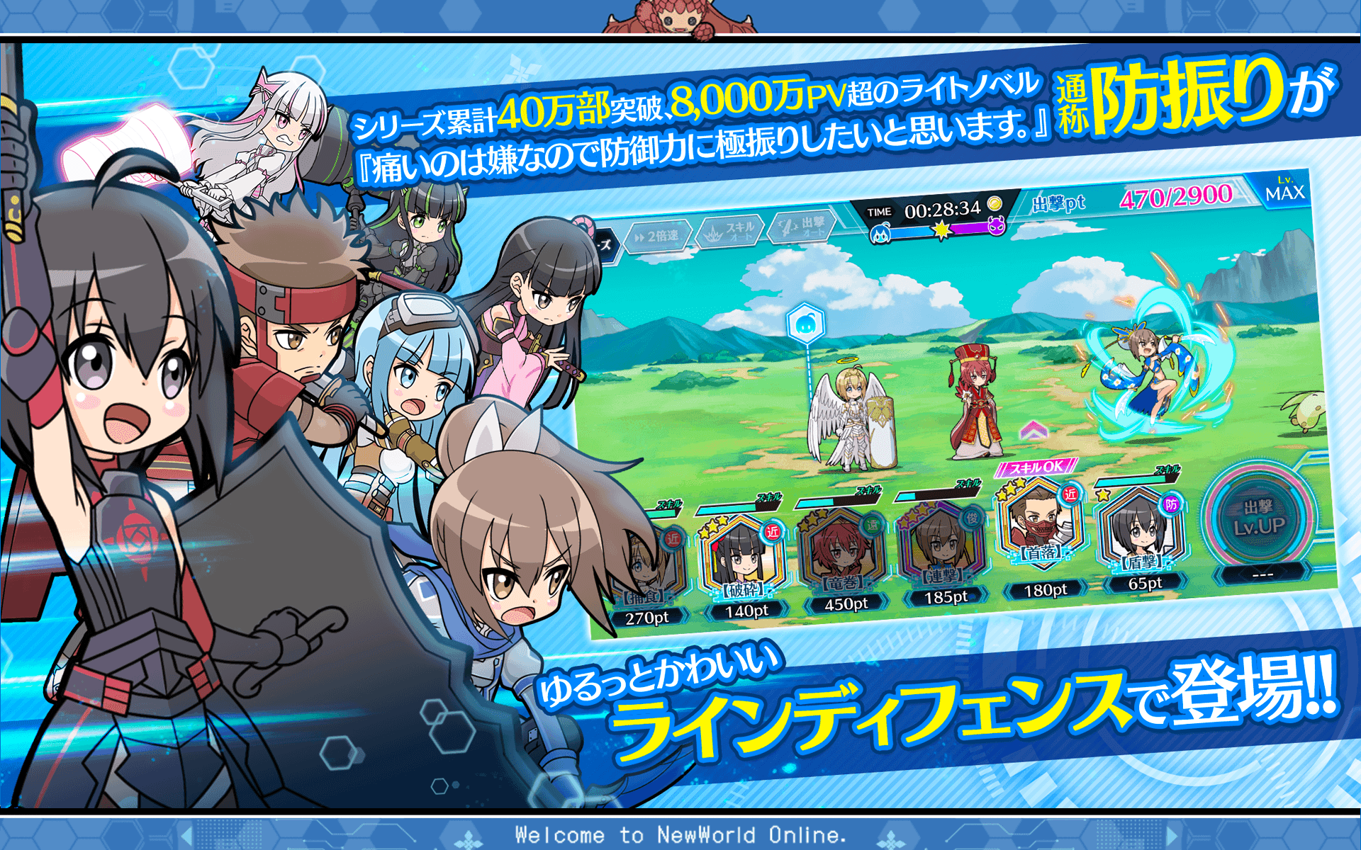 BOFURI~Line Wars~ Game Screenshot