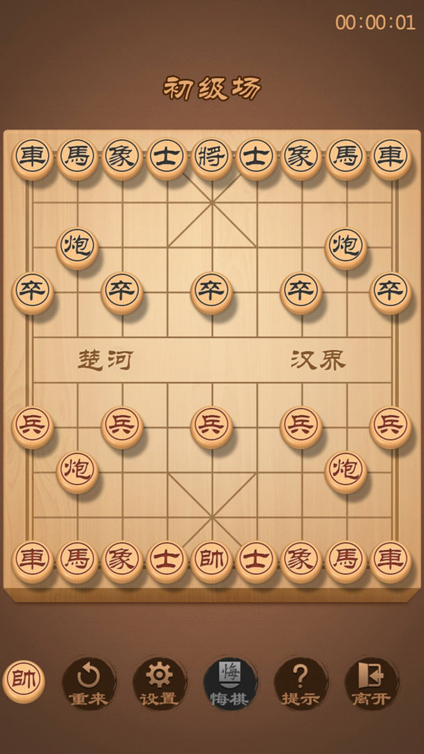 象棋（中国象棋） screenshot game
