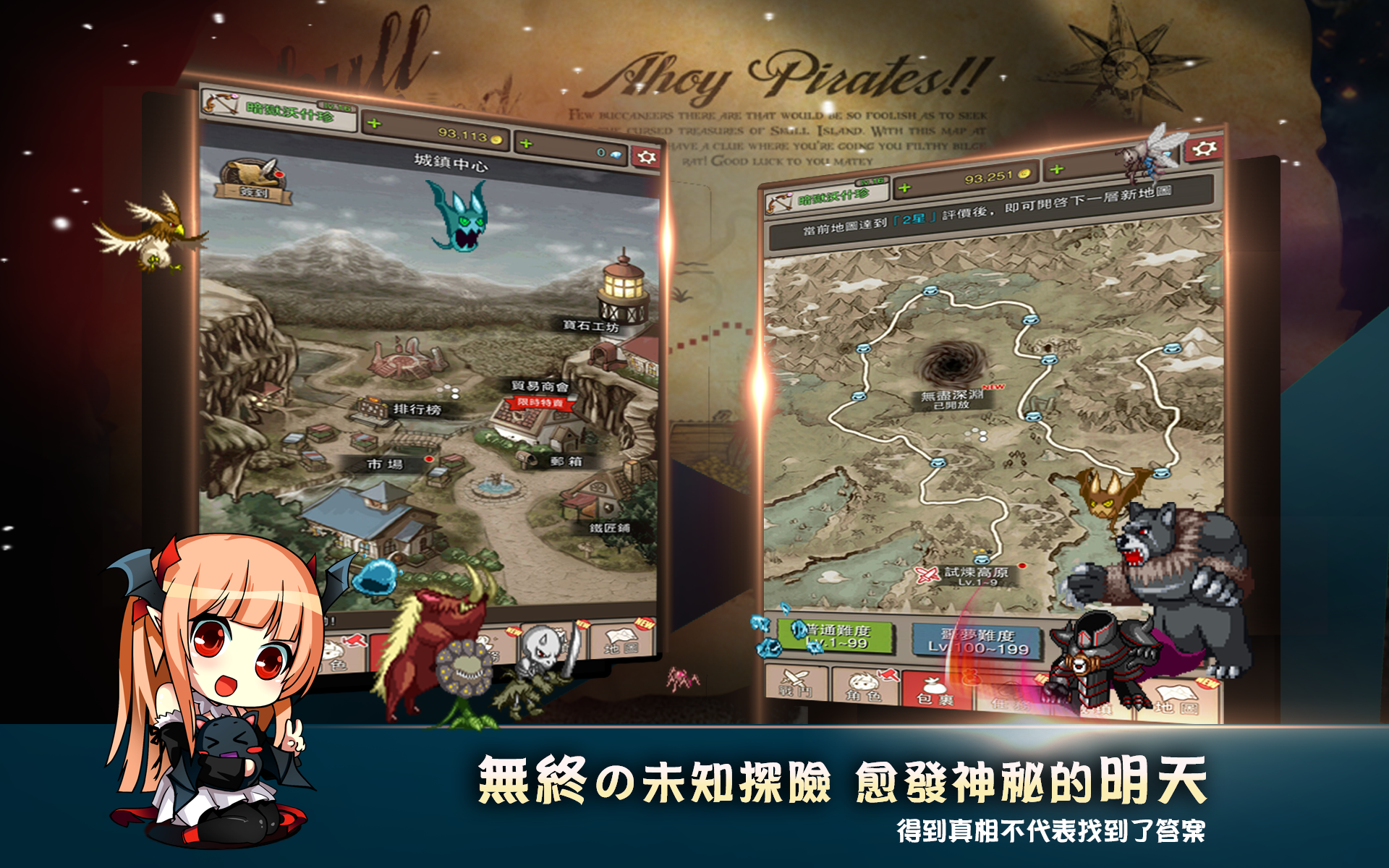 無盡の冒險 Game Screenshot