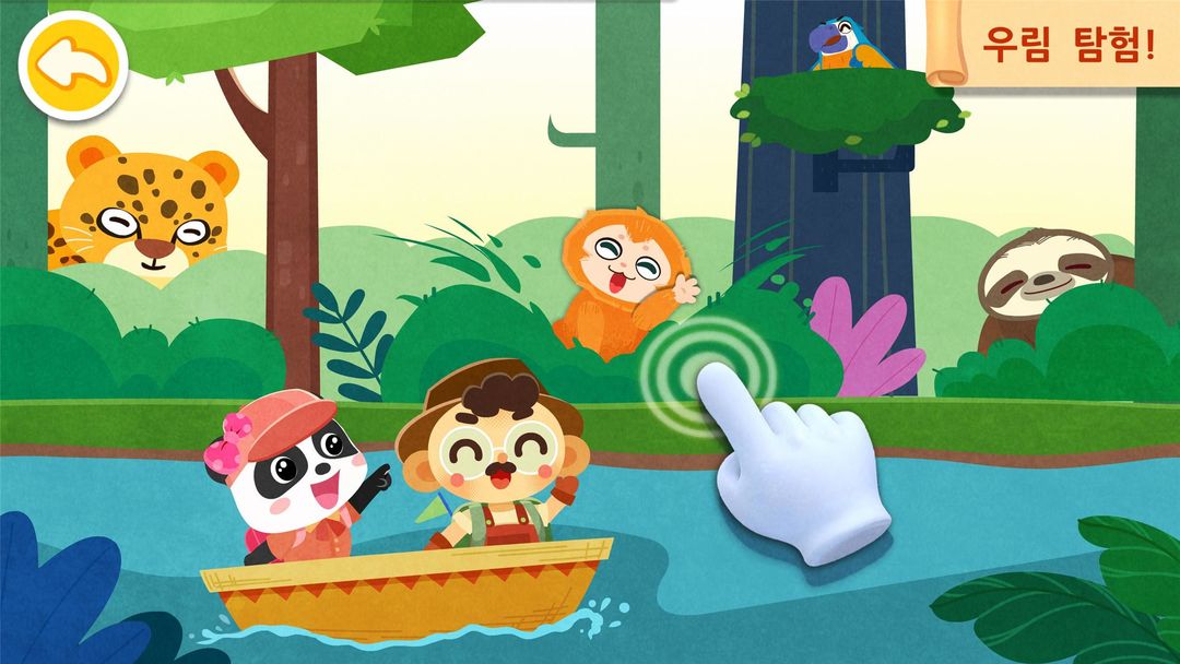 아기 팬더의 세계 여행 게임 스크린 샷