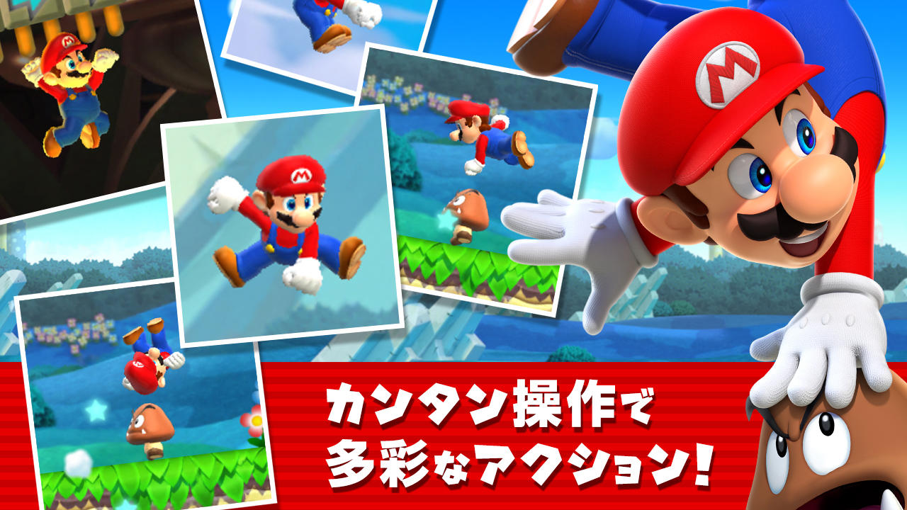 Super Mario Run ゲームのスクリーンショット