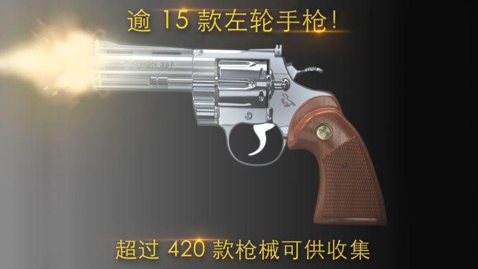 iGun Pro 遊戲截圖