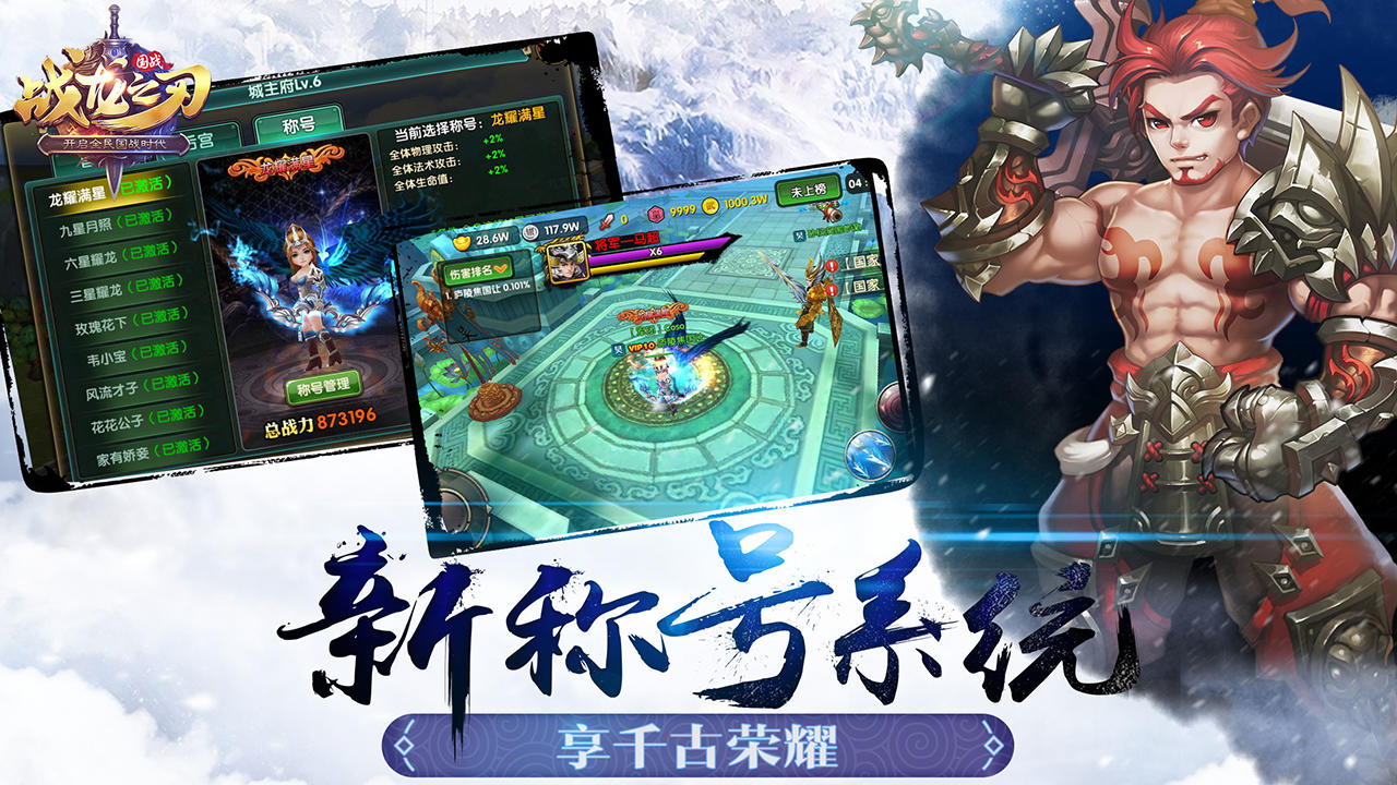 战龙之刃 Game Screenshot