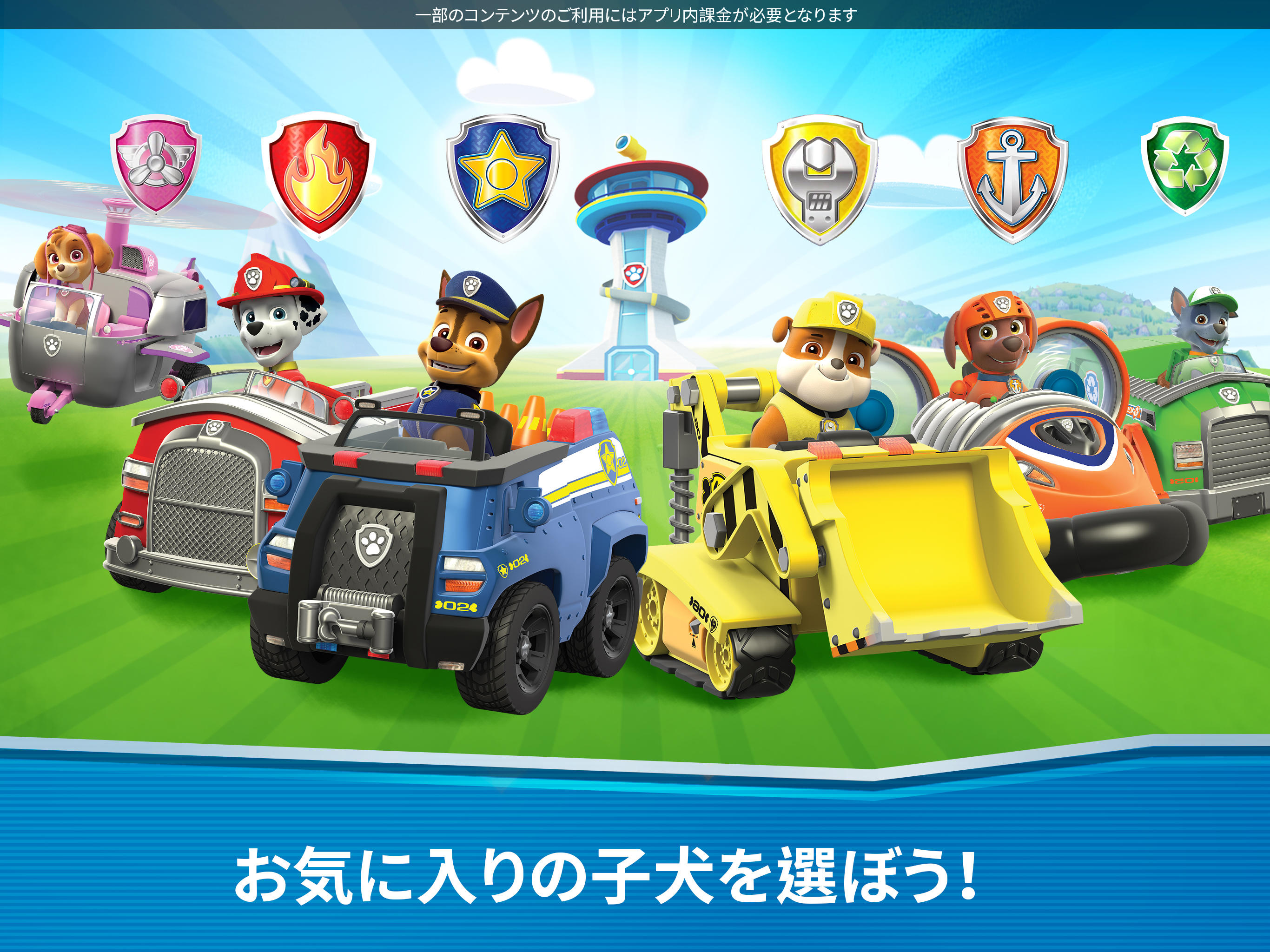 パウ・パトロール レスキューワールド ゲームのスクリーンショット