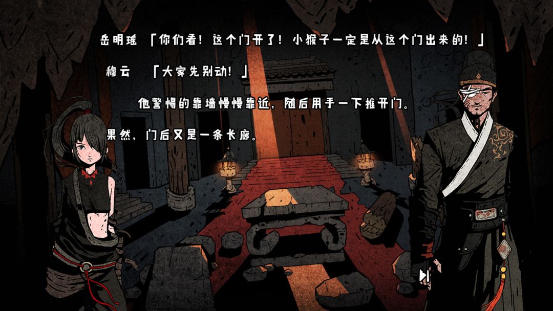 Screenshot of 侠隐行录：困境疑云