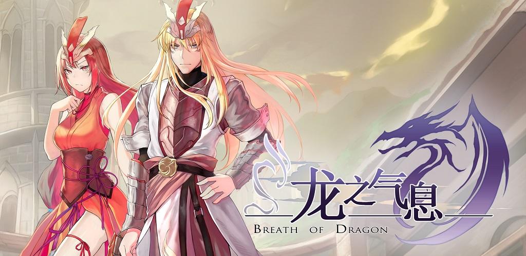 Banner of Breath of the Dragon (စမ်းသပ်ဆာဗာ) 