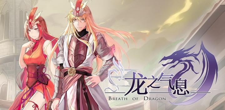 Banner of Breath of the Dragon (Test Server) 