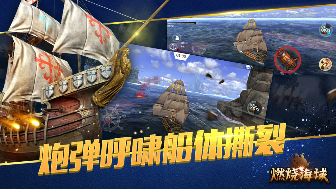 燃烧海域 screenshot game