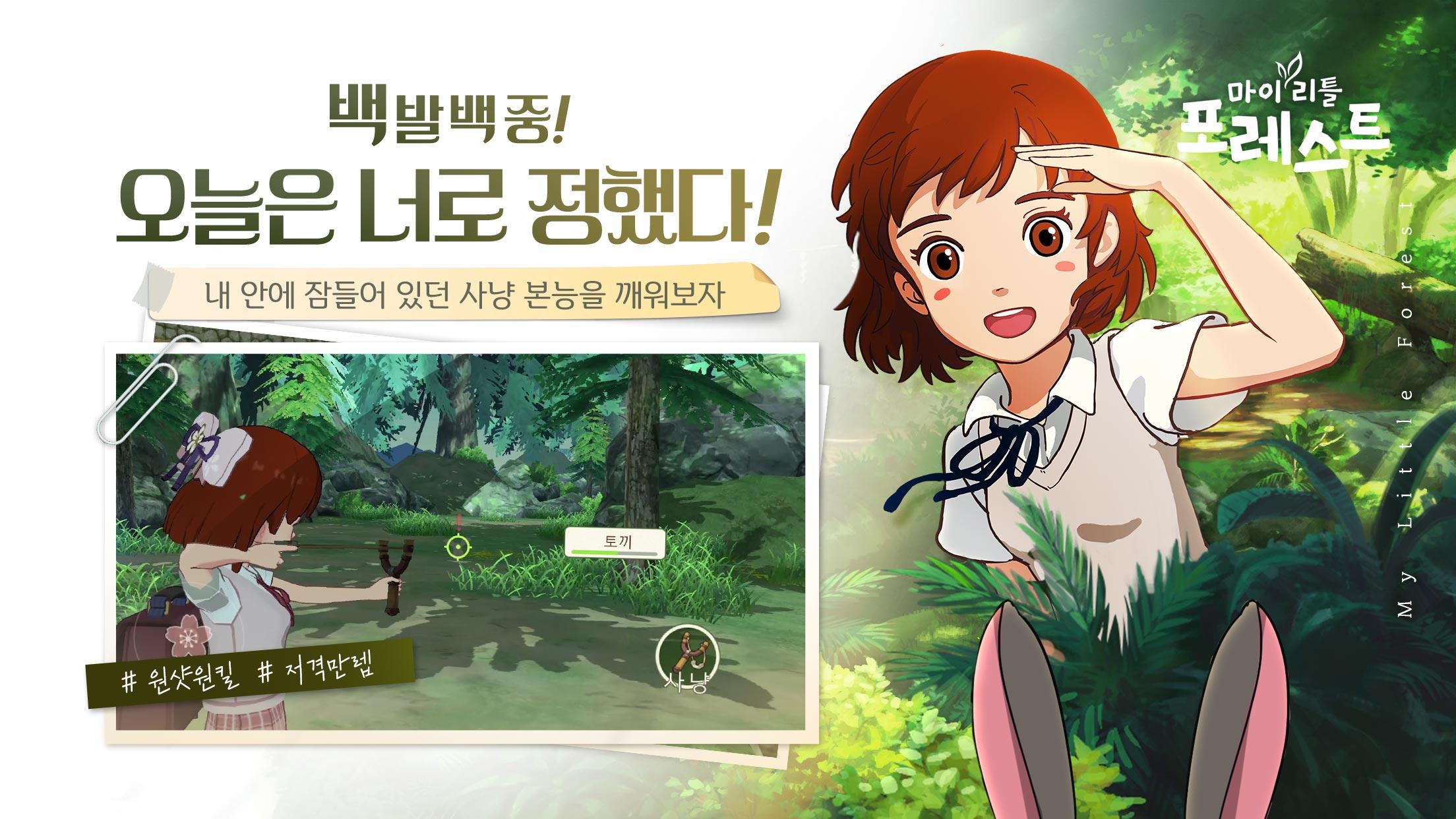 Cuplikan Layar Game 마이리틀포레스트