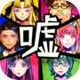 脱出ゲーム 嘘つきゲーム