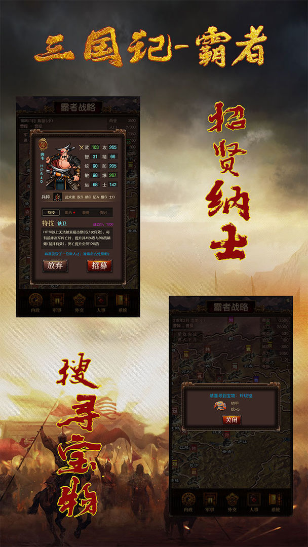 三国记-霸者 screenshot game