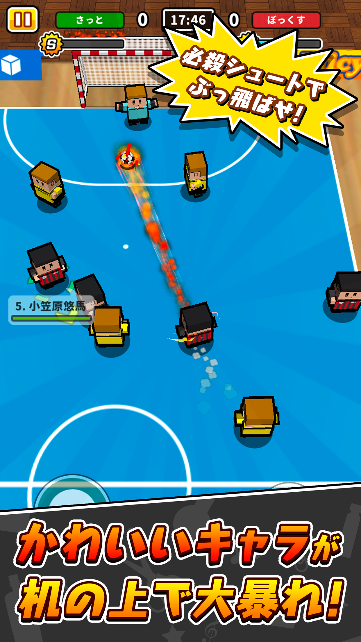 机でフットサル Game Screenshot