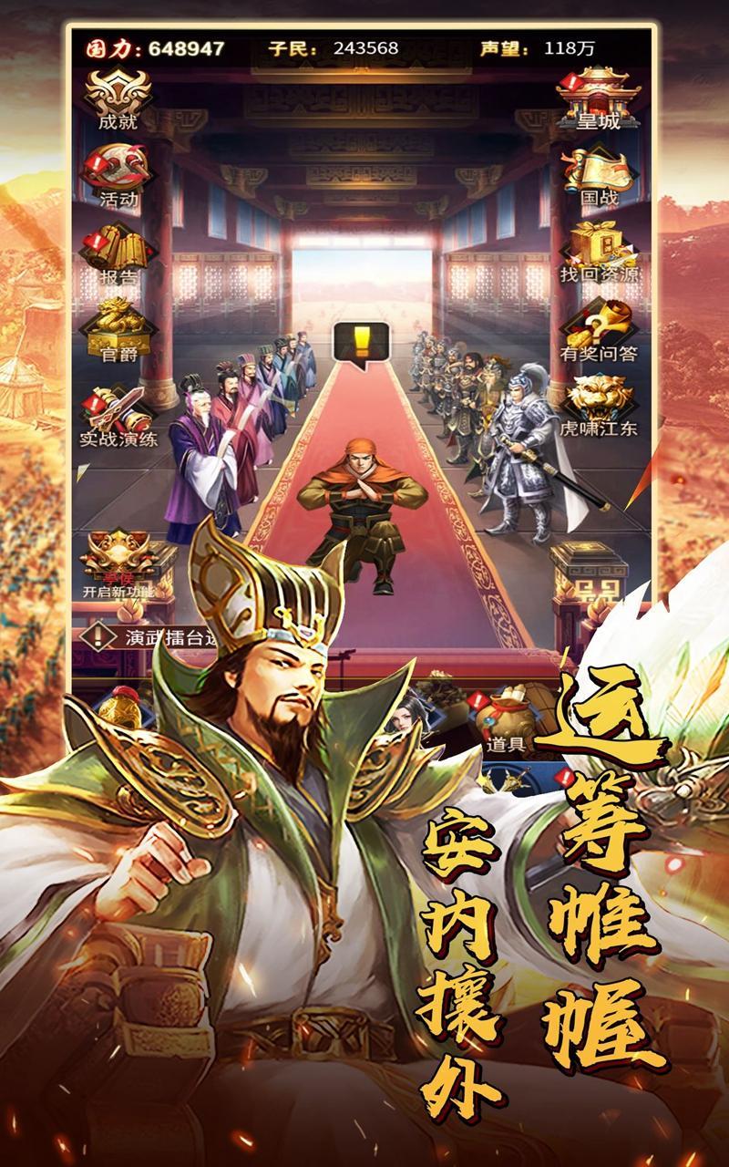 皇帝养成计划 - 放置三国后宫养成游戏 Game Screenshot
