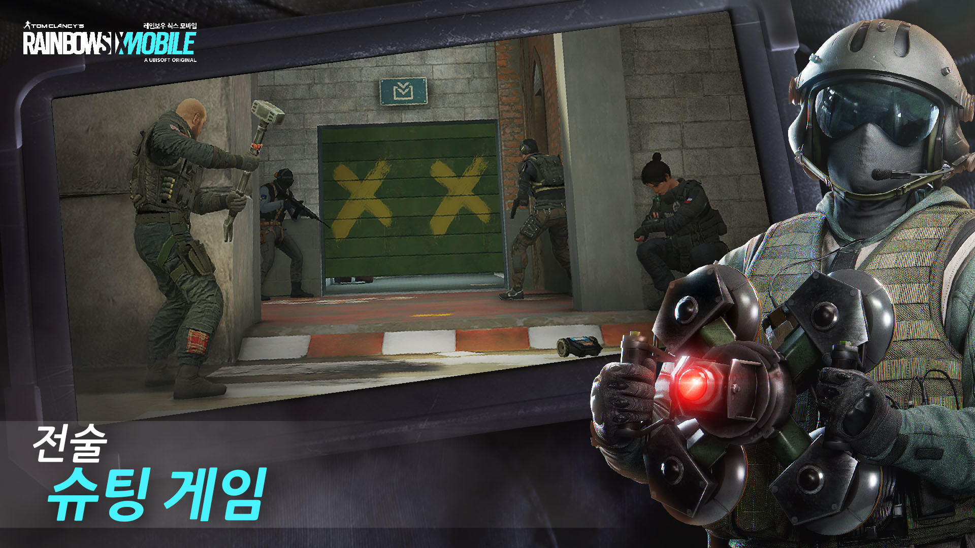 레인보우 식스 모바일 (Rainbow Six M) 게임 스크린샷