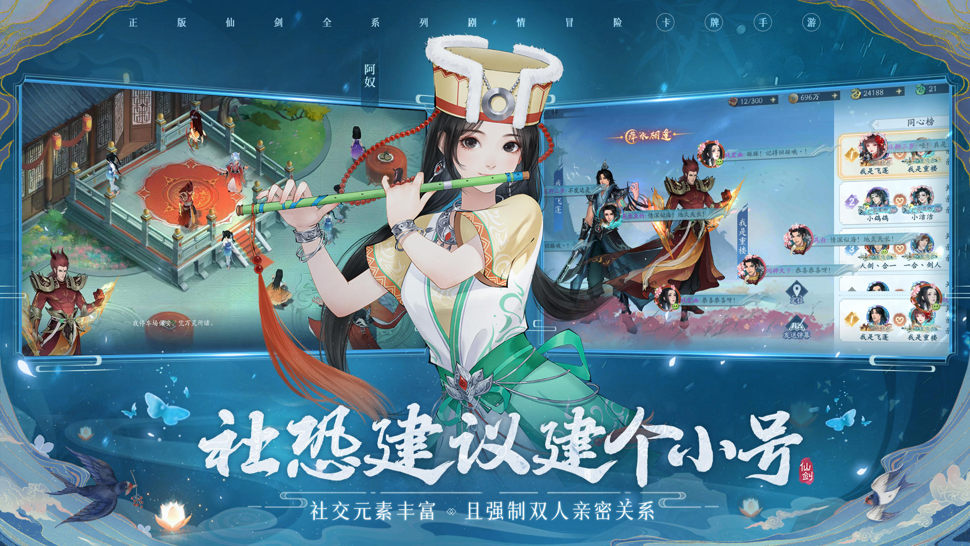 新仙剑奇侠传之挥剑问情 Game Screenshot