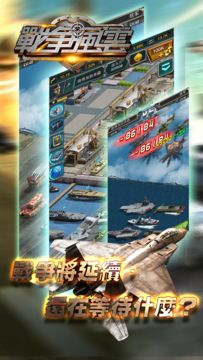 戰爭風雲 Game Screenshot