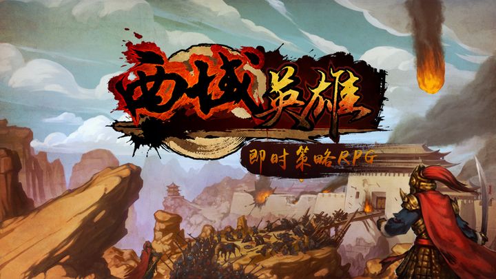 Screenshot of the video of 西域英雄