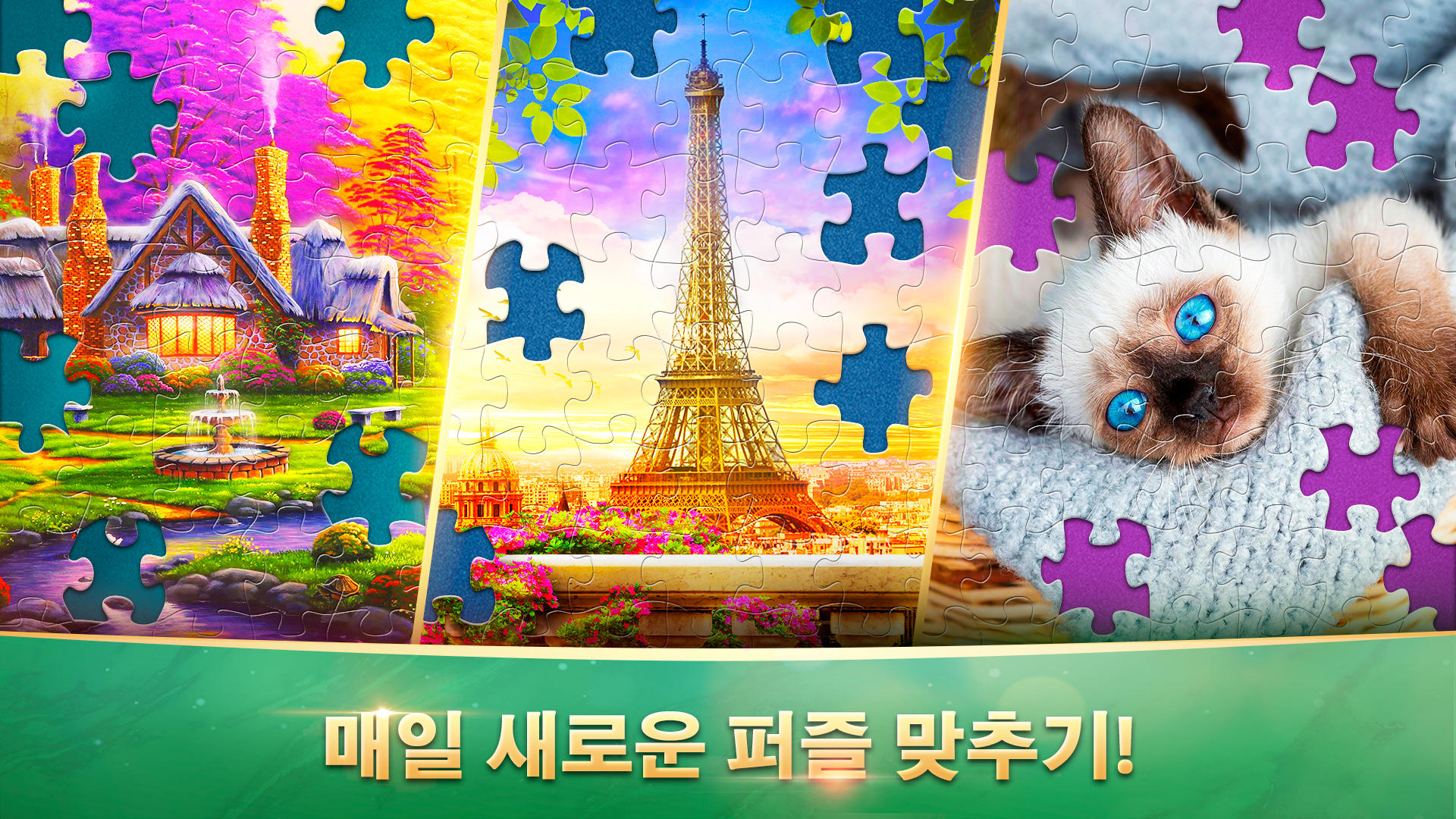 매직 직소 퍼즐 게임 - Jigsaw Puzzle 게임 스크린샷