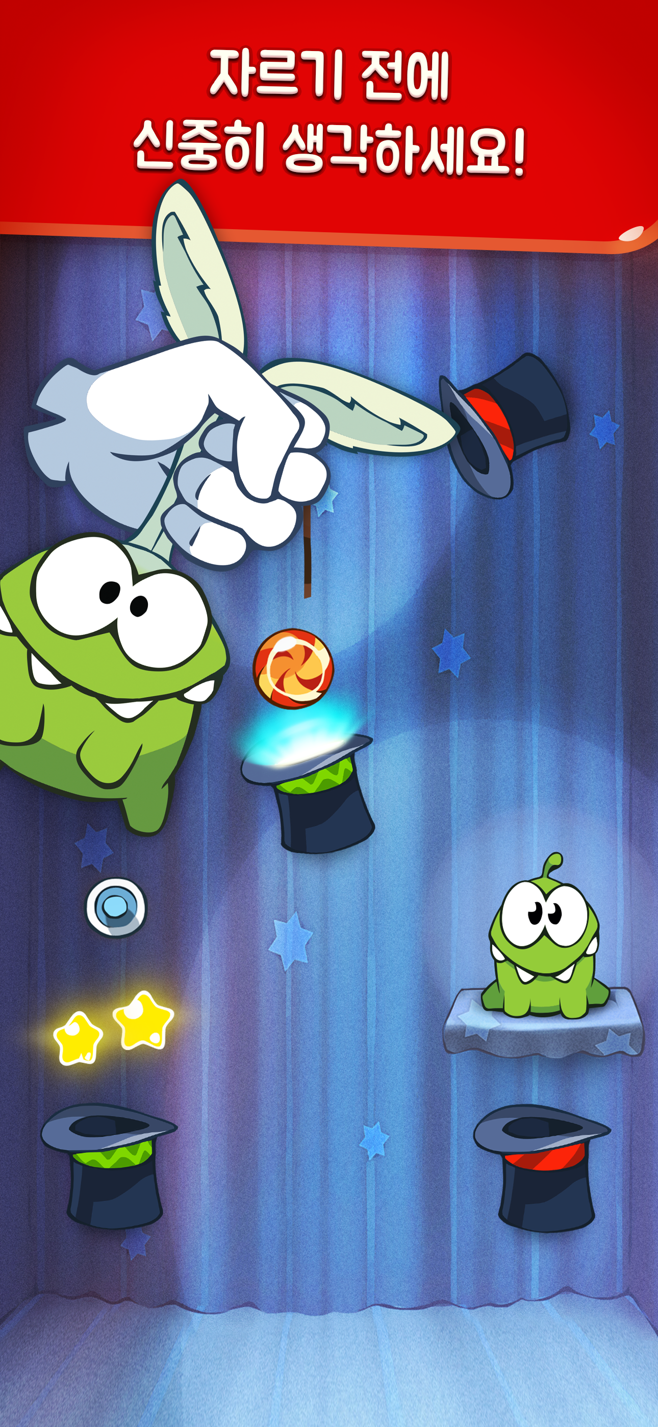 Cut the Rope 게임 스크린샷