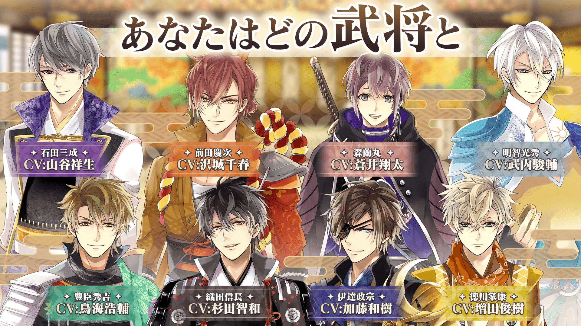 Скриншот игры イケメン戦国 時をかける恋 -永縁- 恋愛ゲーム・乙女ゲーム