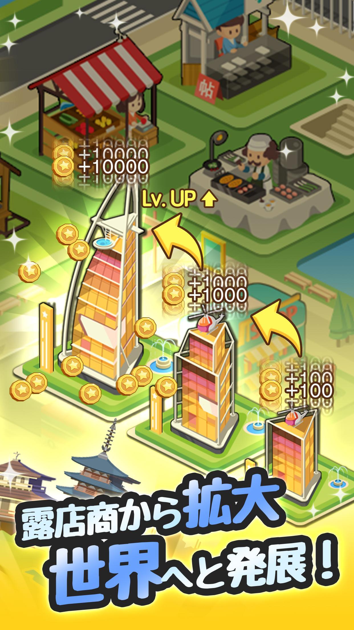 リッチマスター～ゼロから大富豪～ Game Screenshot