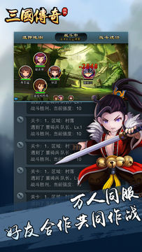 三国挂机传奇 ภาพหน้าจอเกม