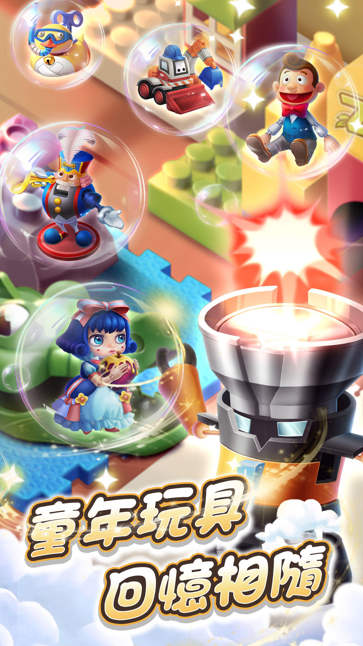 玩具對決 (Toy Duel) 遊戲截圖