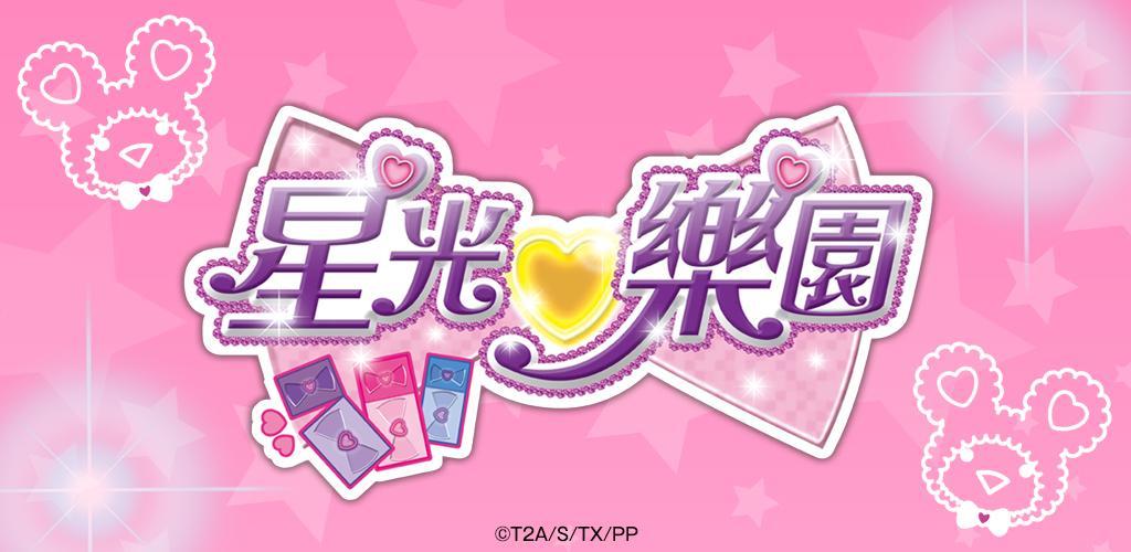 Banner of Pripara 
