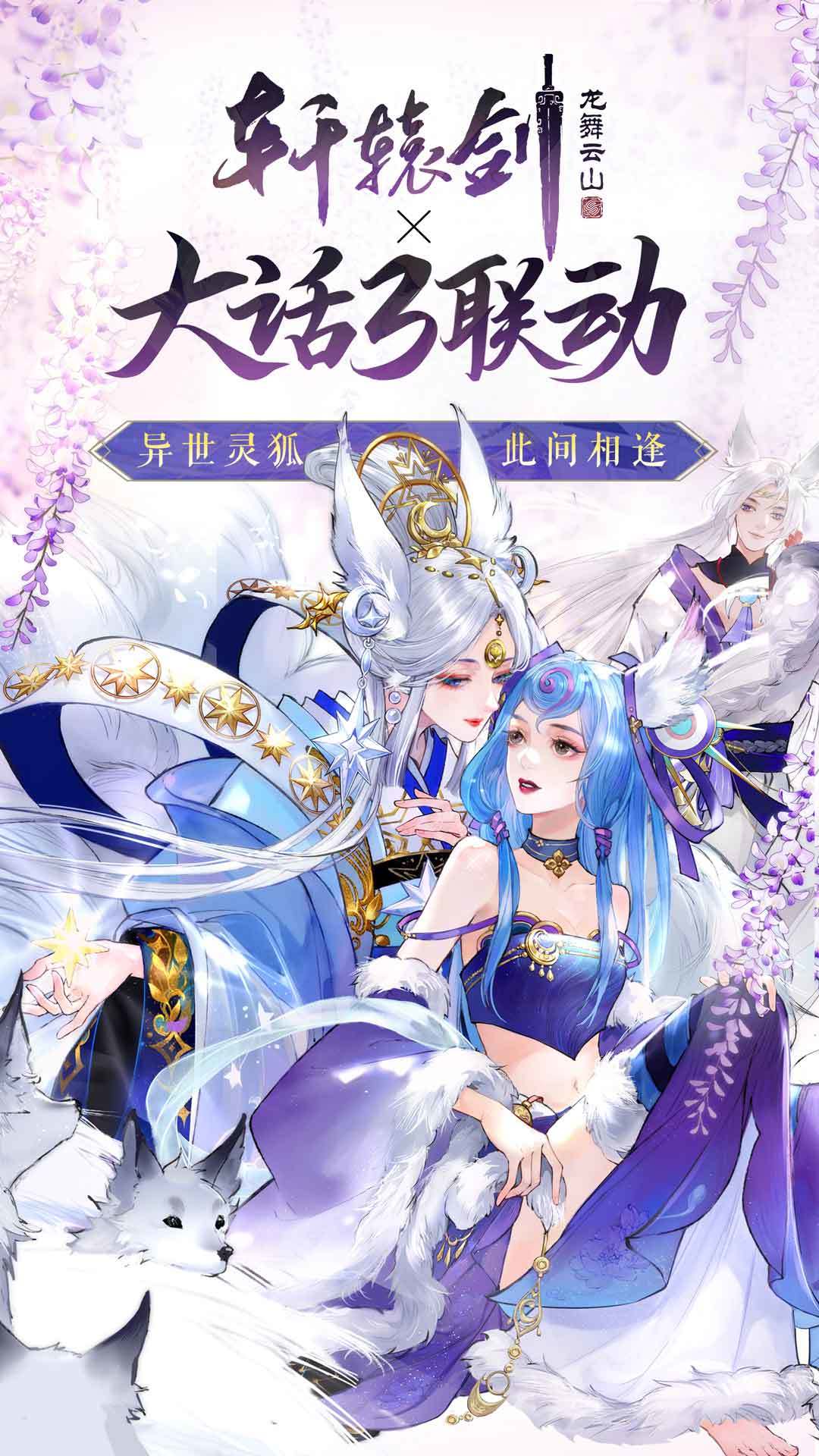 Screenshot 1 of Xuan-Yuan Sword Mobile 1.22.0