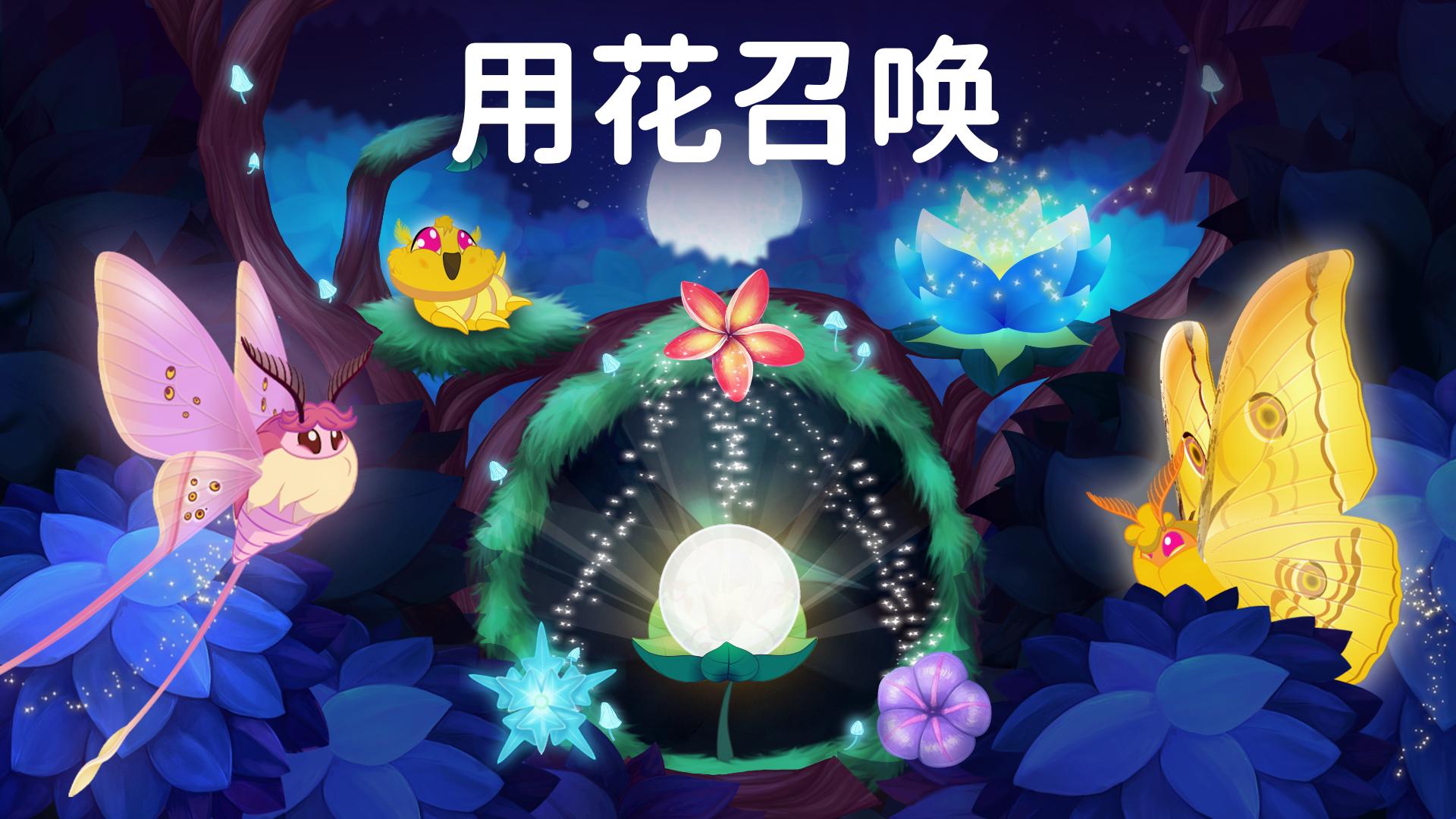 Flutter: Starlight 遊戲截圖