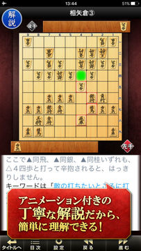 みんなの将棋教室Ⅲ ~上級戦法を研究し目指せ初段~ Game Screenshot