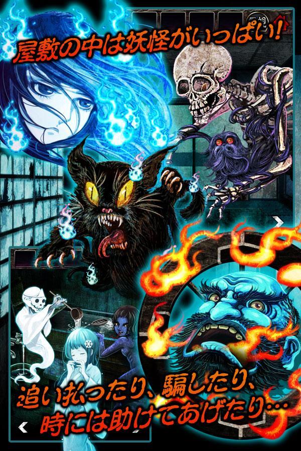 脱出ゲーム　妖怪屋敷からの脱出 게임 스크린샷
