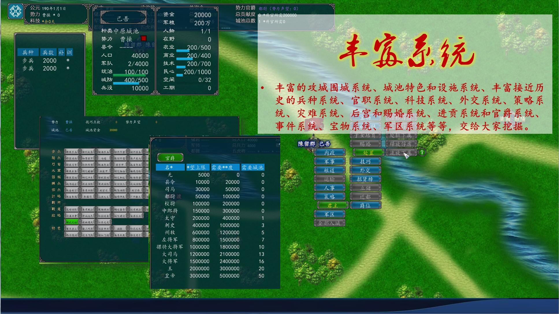 中华三国志 Game Screenshot