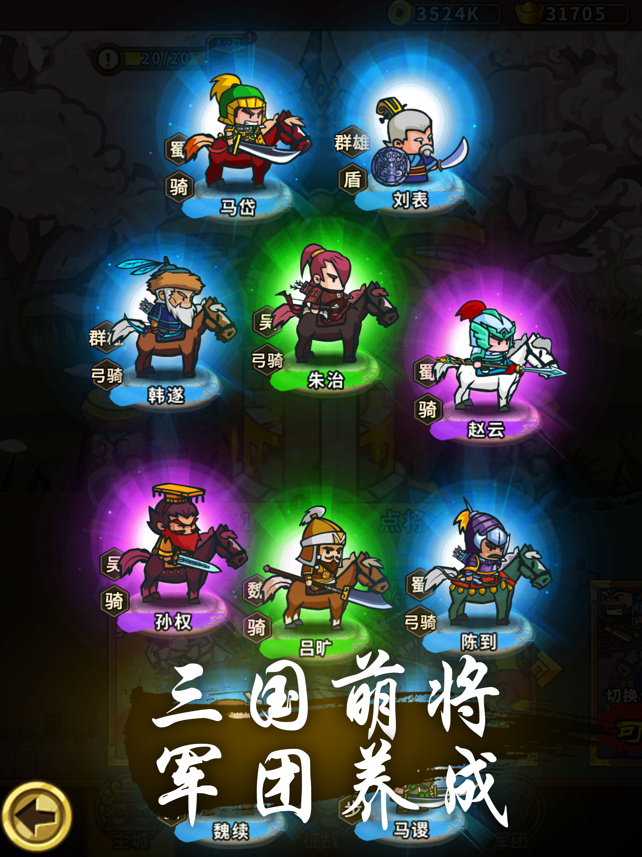 Captura de Tela do Jogo 小小军团™ 放置三国