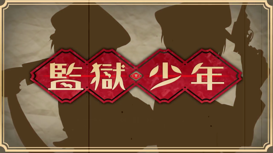 謎解きノベル×脱出ゲーム　監獄少年 的影片截圖