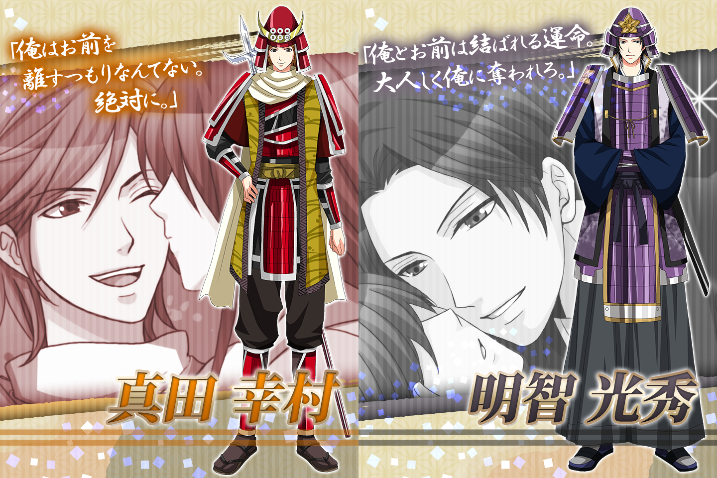 戦国恋乱世 女性向け恋愛ゲーム無料！人気乙ゲー Game Screenshot