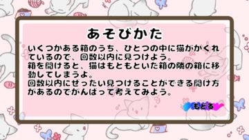 箱に入った猫探し ゲームのスクリーンショット