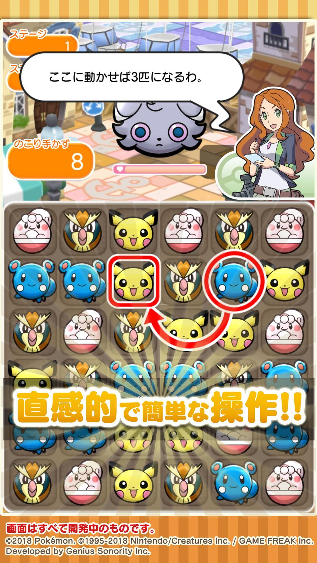 ポケとる スマホ版 ゲームのスクリーンショット