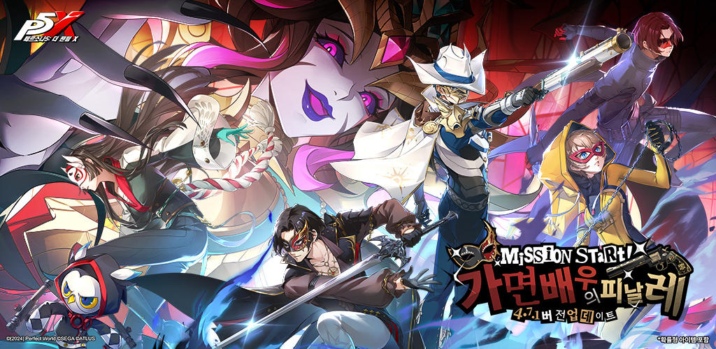 Banner of 페르소나5: 더 팬텀 X 