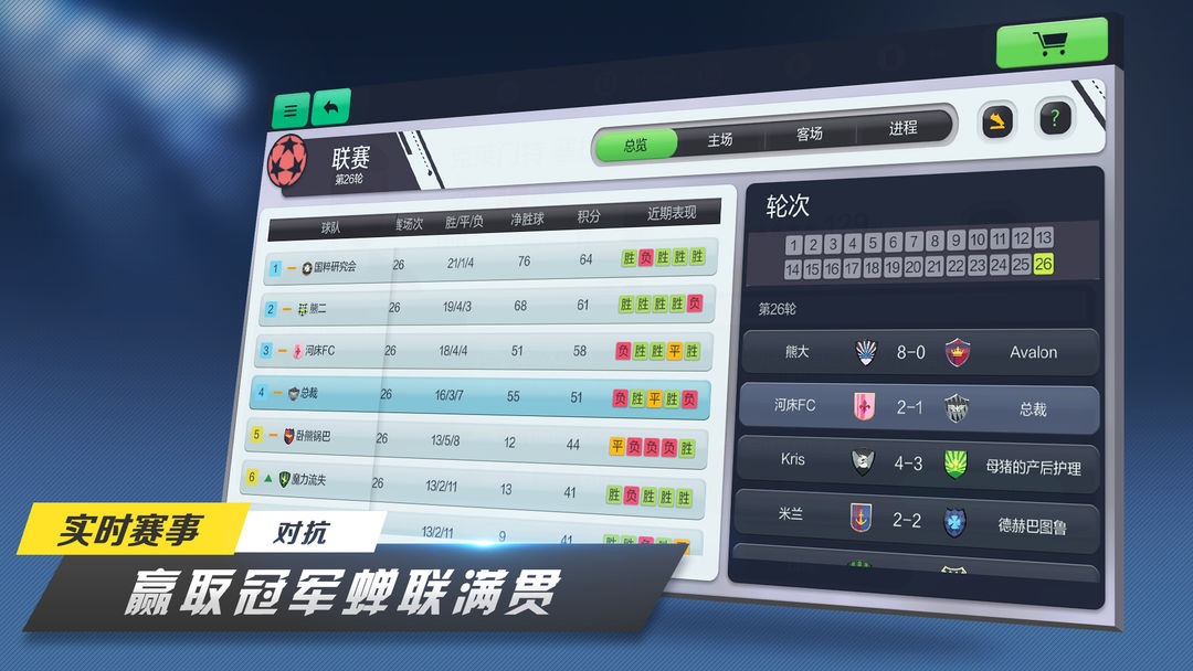 Screenshot of 足球梦工厂