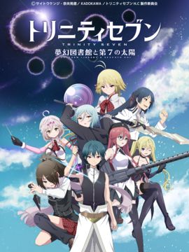 トリニティセブン -夢幻図書館と第7の太陽- ภาพหน้าจอเกม