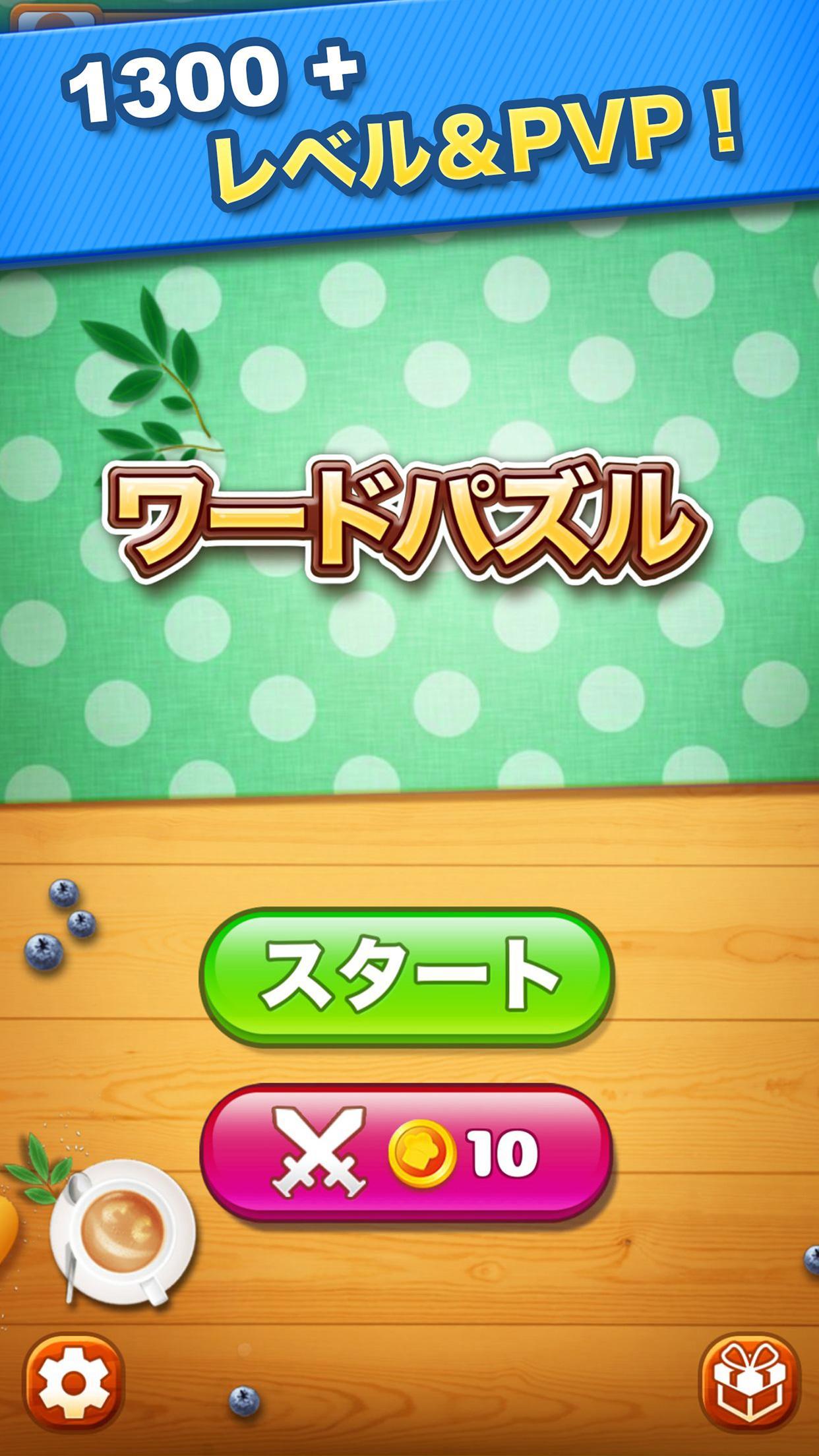 もじさがしパズル 文字探しゲーム 無料 IQコンテスト Game Screenshot