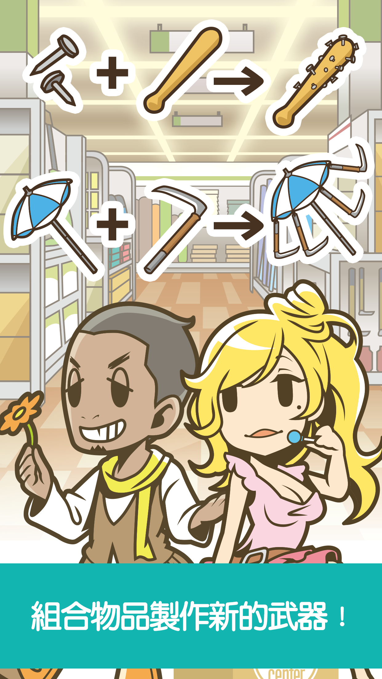 殭屍对建材超市 遊戲截圖