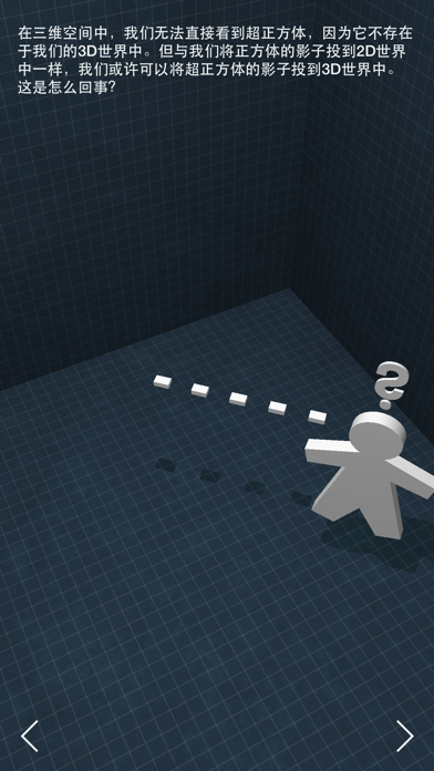 四维空间 Game Screenshot