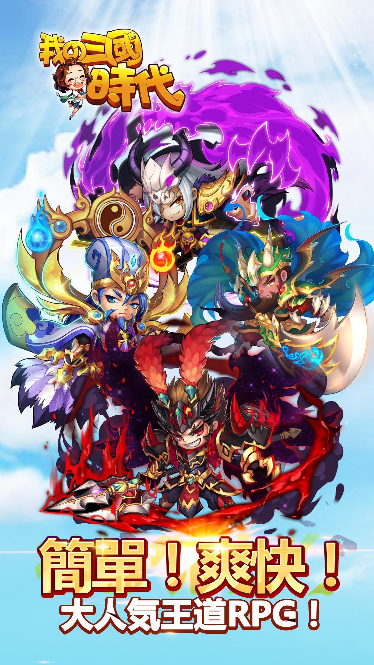 Скриншот игры 我的三国时代