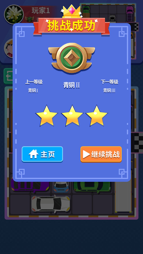 Screenshot of 天天抢车位