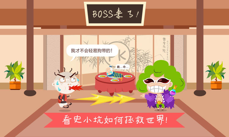 史小坑爆笑逃脱1 ゲームのスクリーンショット